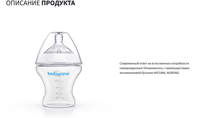 Пляшечка антиколікова BabyOno NATURAL NURSING 180 мл - зображення 4