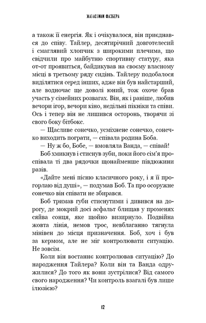 Жахастики Фазбера. Книга 5. Клич кролика - изображение 8