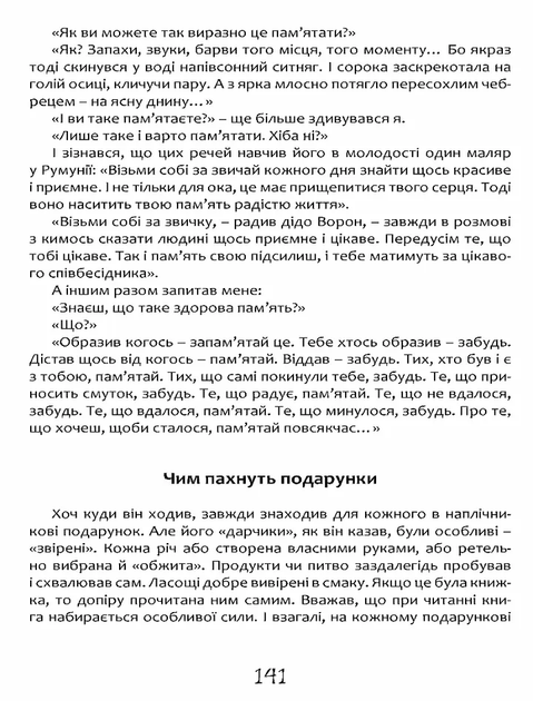 Пастух цвіркунів - Фото 9 Пастух цвіркунів - изображение 9