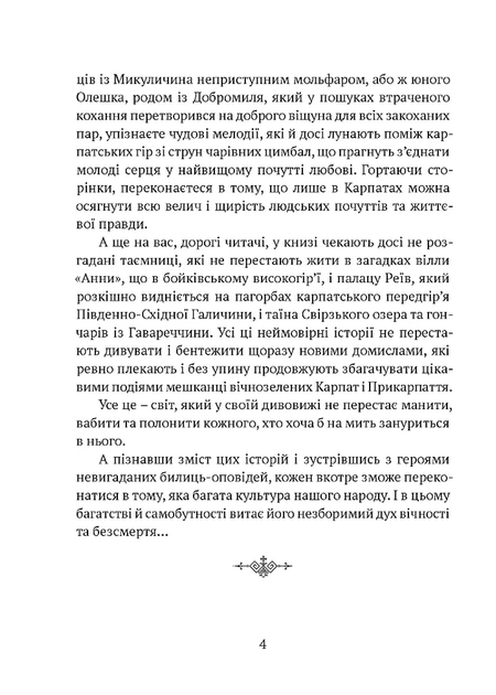Билиці Карпатського краю - Фото 3 Билиці Карпатського краю - изображение 3