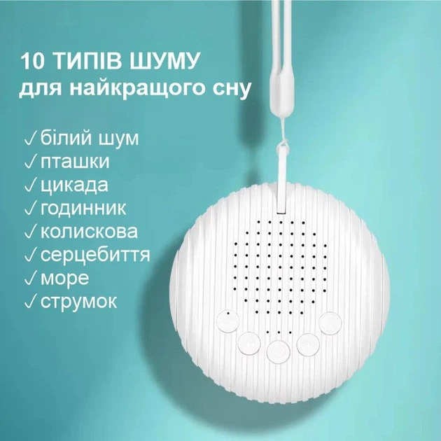 Генератор білого шуму для сну та релаксації, з акумулятором 300 мАч, з таймером, 10 мелодій, для дітей та малюків - зображення 3
