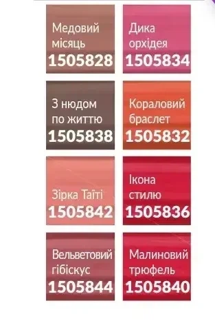 Увлажняющая жидкая губная помада Avon «Ультра» с матовым эффектом Звезда Таити/Tahiti Charm 7 мл - Фото 2 Увлажняющая жидкая губная помада Avon «Ультра» с матовым эффектом Звезда Таити/Tahiti Charm 7 мл - изображение 2