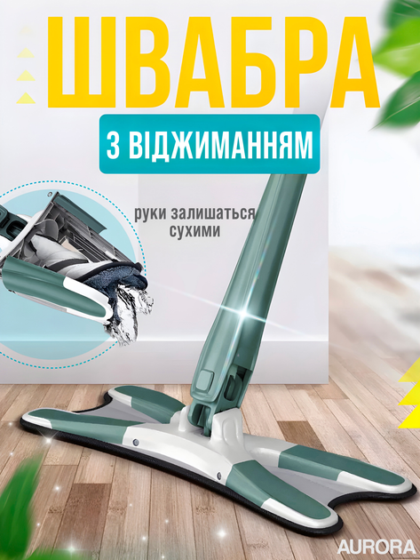 Швабра для пола с отжимом X-Type насадка микрофибра 37см Aurora от ...