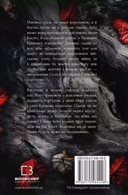 Кровь и пепел Война двух королев - Дженнифер Л. Арментраут - Фото 2 Кровь и пепел Война двух королев - Дженнифер Л. Арментраут - изображение 2