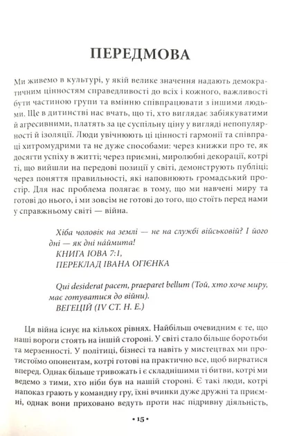 33 стратегии войны - Роберт Грин - изображение 2