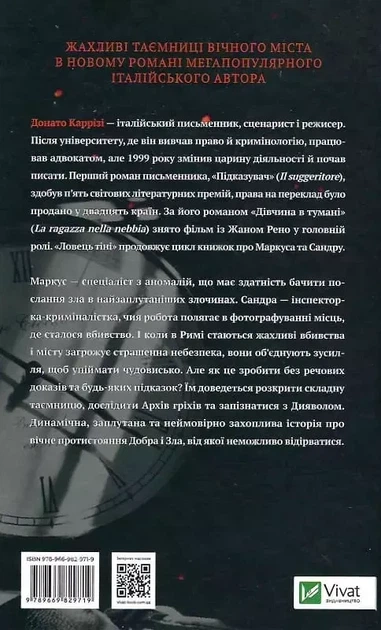 Ловец тени - Донато Карризи - Фото 2 Ловец тени - Донато Карризи - изображение 2