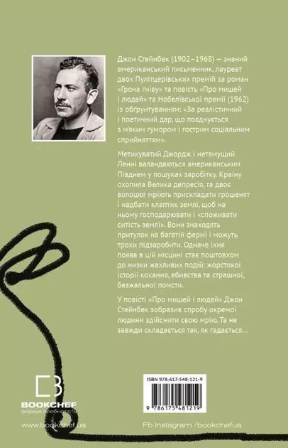 О мышах и людях - Джон Стейнбек - Фото 2 О мышах и людях - Джон Стейнбек - изображение 2