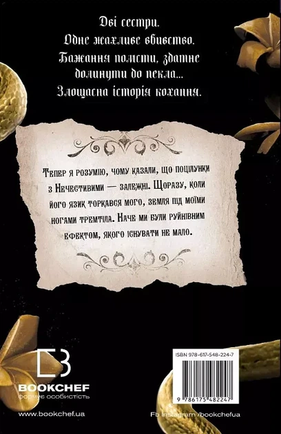 Королівство Нечестивих Книга 1 - Керрі Маніскалко - зображення 2