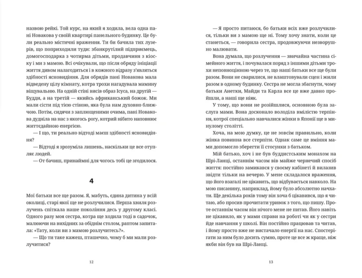 Прокинутися на Шібуї/Ціма Анна/9789664483275 - изображение 3