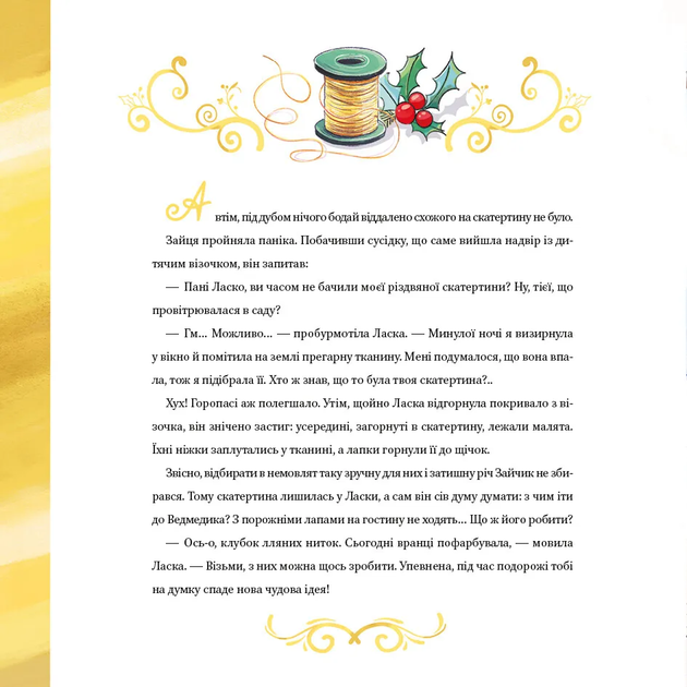 Книга Лучшее Рождество Мюриэль Зюрхер - изображение 3