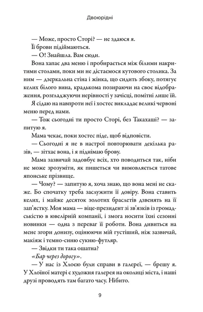 Двоюрідні/Мак-Манус К./9789669488572 - изображение 5