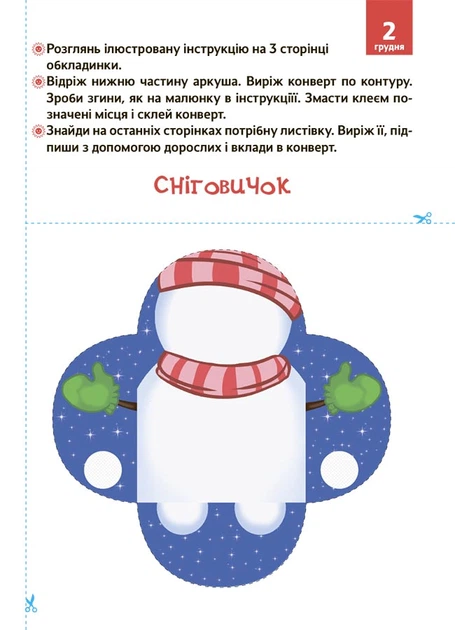 Новорічні дива власноруч 3-4 років/Карнаушенко Вікторія/9786170042965 - Фото 6 Новорічні дива власноруч 3-4 років/Карнаушенко Вікторія/9786170042965 - изображение 6