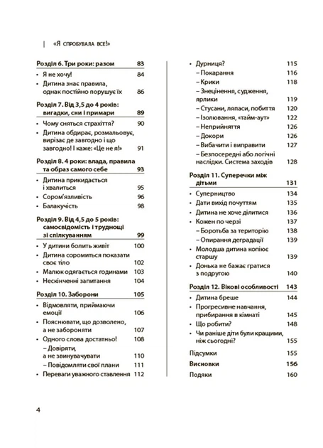 Я спробувала все! Упертість, плач та напади гніву: долаємо без перешкод період від 1 до 5 років/Фільоза Ізабель/9786170041326 - Фото 3 Я спробувала все! Упертість, плач та напади гніву: долаємо без перешкод період від 1 до 5 років/Фільоза Ізабель/9786170041326 - изображение 3