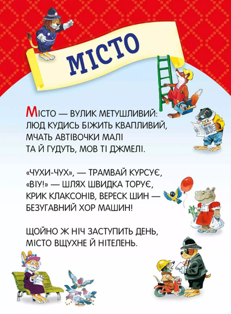 Книга Велика книга про все на світі Роза Бейлі - Фото 2 Книга Велика книга про все на світі Роза Бейлі - зображення 2