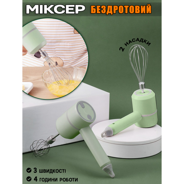 Міксер ручний бездротовий на акумуляторі з 2 насадками, від USB, Portable mixer (L) - изображение 2