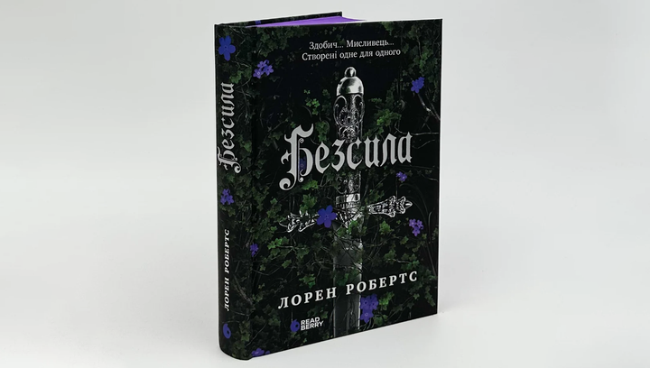 Книга Безсила. Книга 1 Лорен Робертс - зображення 5