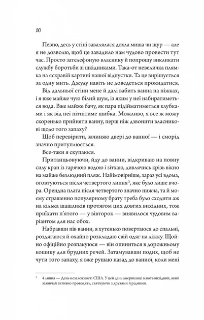 Книга Мой убийственный отпуск / Тесса Бейли (на украинском) - изображение 7