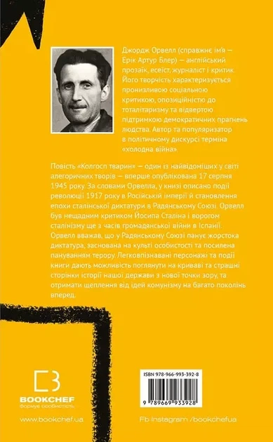 Колгосп тварин - Джордж Орвелл - Фото 2 Колгосп тварин - Джордж Орвелл - зображення 2