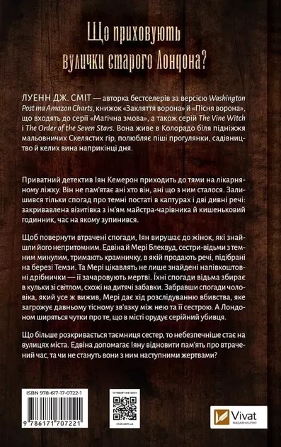 Закляття ворона Книга 1 (Магічна змова) - Луенн Дж. Сміт - зображення 2