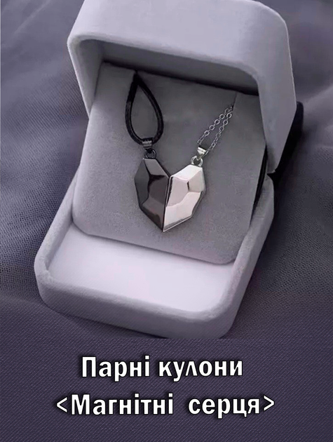 Парні кулони для закоханих "Магнітне тяжіння половинок серця" колір срібло та титан в оксамитовій сувенірній коробочці (15708) - Фото 1 Парні кулони для закоханих "Магнітне тяжіння половинок серця" колір срібло та титан в оксамитовій сувенірній коробочці (15708) - зображення 1
