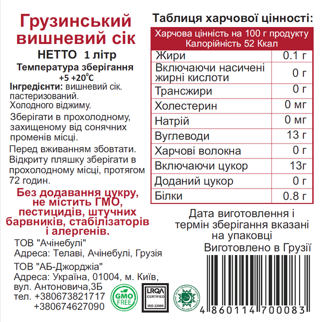 Натуральный вишневый сок Alali стекло 1000 мл (4860114700083) - изображение 5