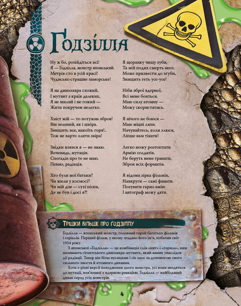 Велика енциклопедія монстрів 2. Валерія Давіла (9786175482988) - Фото 3 Велика енциклопедія монстрів 2. Валерія Давіла (9786175482988) - зображення 3