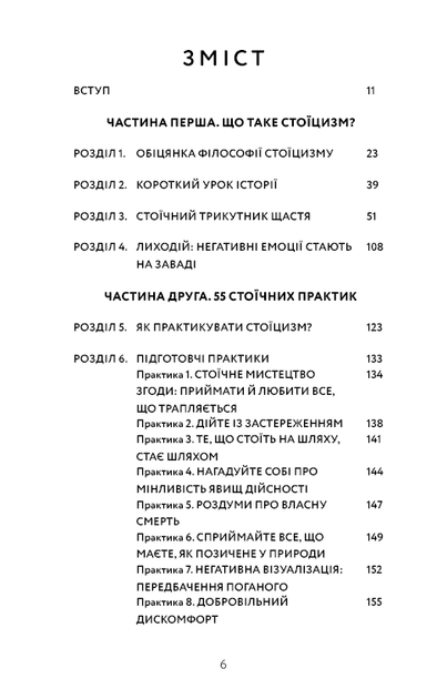 Маленька книга стоїцизму. Йонас Зальцґебер (9786175482360) - зображення 4