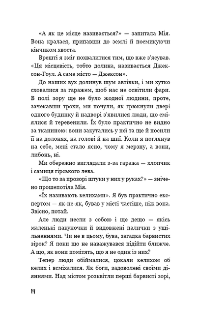 Діти лісу. Небезпечна дружба. Книга 2. Катя Брандіс (9789669932532) - изображение 10