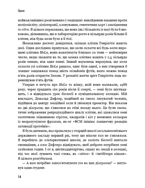 Безсмертне життя Генрієтти Лакс. Ребекка Склут (9789669935786) - Фото 8 Безсмертне життя Генрієтти Лакс. Ребекка Склут (9789669935786) - зображення 8