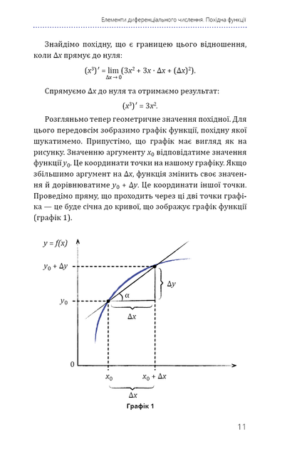 Фізика. Коливання та хвилі. Том 4. Павло Віктор (9786175480861) - изображение 10