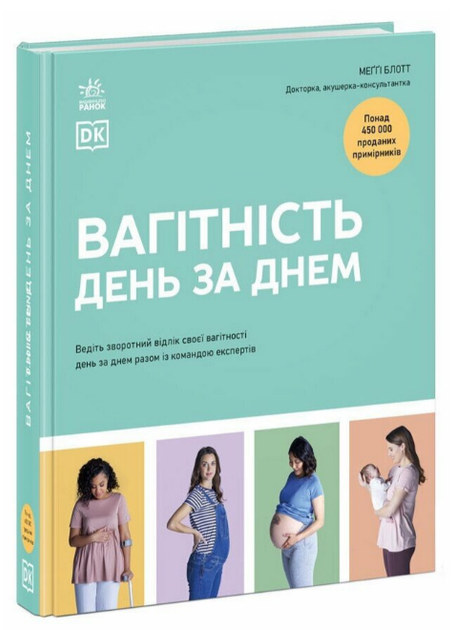 Книга Вагітність день за днем. Практична психологія. Автор - Меґґі Блотт (Ранок) - Фото 1 Книга Вагітність день за днем. Практична психологія. Автор - Меґґі Блотт (Ранок) - изображение 1