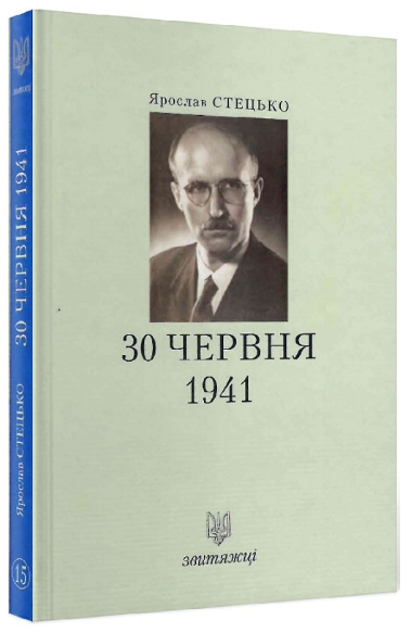 Книга Зимовий похід 1919-1920. Книга 9. Серія Звитяжці. Автор - Юрко Тютюнник (Лілея-НВ) - Фото 1 Книга Зимовий похід 1919-1920. Книга 9. Серія Звитяжці. Автор - Юрко Тютюнник (Лілея-НВ) - зображення 1