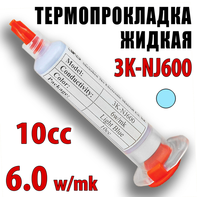 Термопрокладка жидкая 3K-NJ600 10cc голубая 6W/mk термоинтерфейс термогель терможвачка - изображение 1