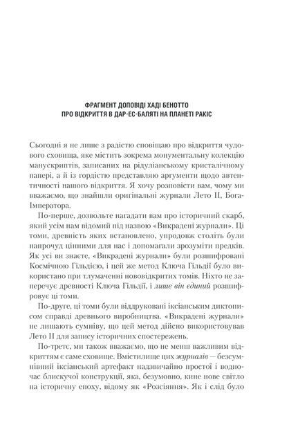 Бог-імператор Дюні. Книга 4/Герберт Френк/9786171513013 - Фото 2 Бог-імператор Дюні. Книга 4/Герберт Френк/9786171513013 - зображення 2