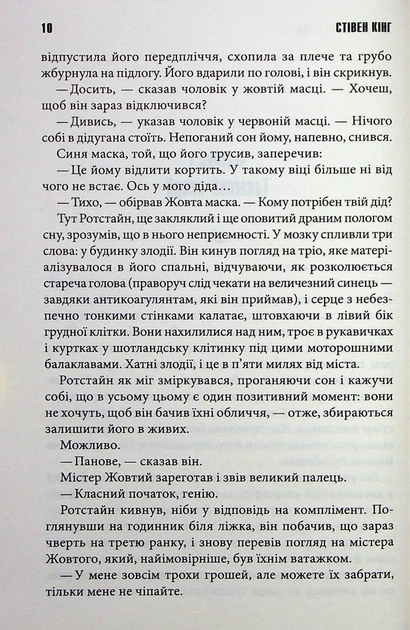 Що впало, ті пропало/Кінг Стівен/9786171512986 - зображення 3