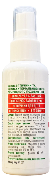 Аргентум SE антисептик Рослина Карпат Колоїдне срібло, флакон 60 мл. - зображення 2