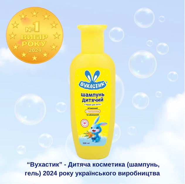 Упаковка шампуня детского Вухастик витаминный с пантенолом и облепихой 200 мл х 2 шт (4820268100856/2000999989612) - изображение 2