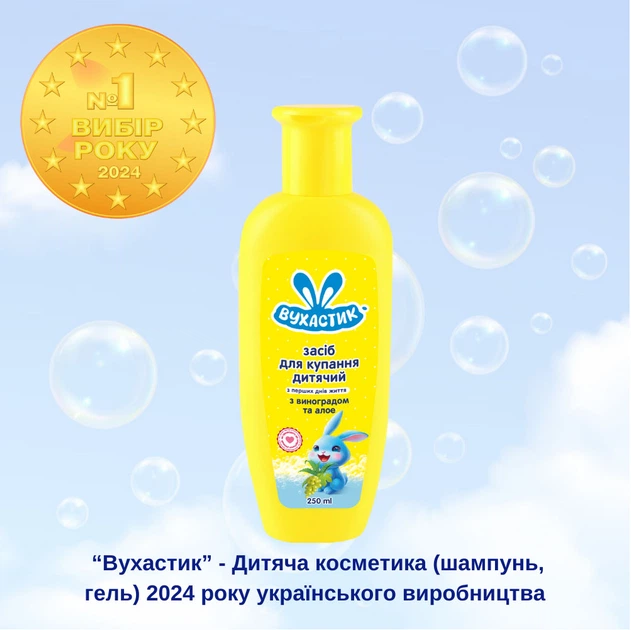 Упаковка средств для купания детских Вухастик с виноградом и алоэ 250 мл х 3 шт (4820268100870/2000999989582) - изображение 2
