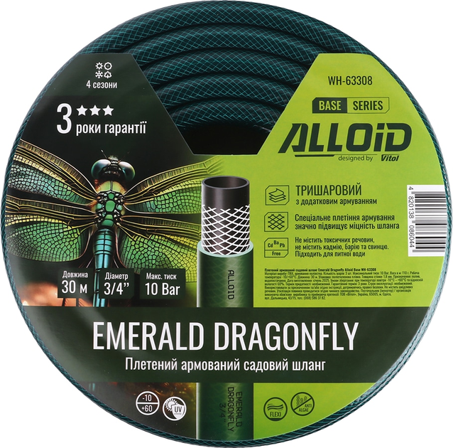 Шланг армированный Alloid Base 3-х слойный "Emerald Dragonfly" 3/4" 30 м (WH-63308) 