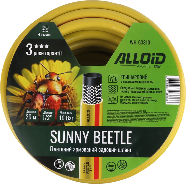 Шланг армированный Alloid 3-х слойный "Sunny Beetle" 1/2" 20 м (WH-63310) 