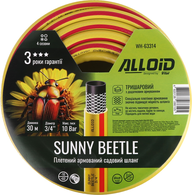 Шланг армированный Alloid 3-х слойный "Sunny Beetle" 3/4" 30 м (WH-63314) 