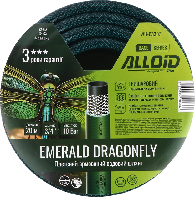 Шланг армированный Alloid Base 3-х слойный "Emerald Dragonfly" 3/4" 20 м (WH-63307) 