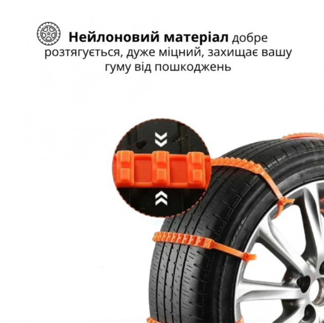 Антибуксувальні ланцюги протиковзання для автомобільних шин у засніжену погоду 10 шт оранжеві (II) 33716 - Фото 4 Антибуксувальні ланцюги протиковзання для автомобільних шин у засніжену погоду 10 шт оранжеві (II) 33716 - зображення 4