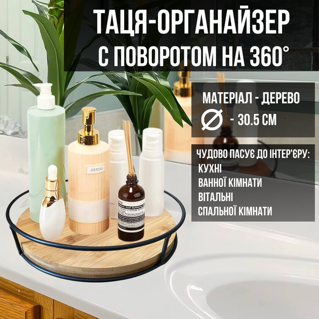 Таця органайзер дерев'яний діаметр 30.5 см, універсальний для кухні, ванної, вітальні з поворотом на 360° - Фото 2 Таця органайзер дерев'яний діаметр 30.5 см, універсальний для кухні, ванної, вітальні з поворотом на 360° - зображення 2
