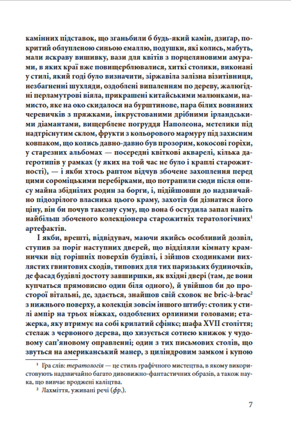 Празький цвинтар - Умберто Еко (978-617-551-716-1) - Фото 4 Празький цвинтар - Умберто Еко (978-617-551-716-1) - изображение 4