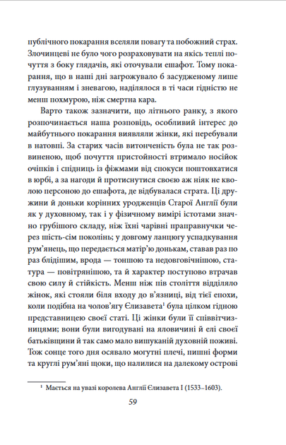 Багряна літера - Натаніель Готорн (978-617-551-952-3) - зображення 5