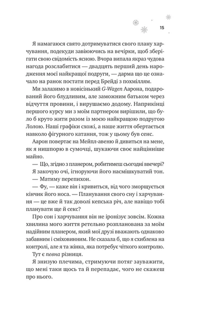 Книга И растает лед (с цветным срезом). Книга 1 / Ханна Грейс. Серия - Мейпл-Хиллз (на украинском) - Фото 7 Книга И растает лед (с цветным срезом). Книга 1 / Ханна Грейс. Серия - Мейпл-Хиллз (на украинском) - изображение 7