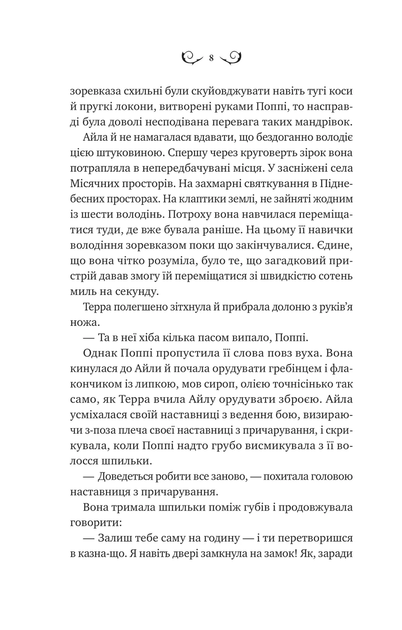 Книга Лайтларк / Алекс Астер (українською) - зображення 3