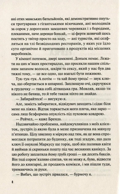 Книга Кого ты любишь / Дженнифер Вайнер. Серия - Художественная литература (на украинском) - Фото 4 Книга Кого ты любишь / Дженнифер Вайнер. Серия - Художественная литература (на украинском) - изображение 4