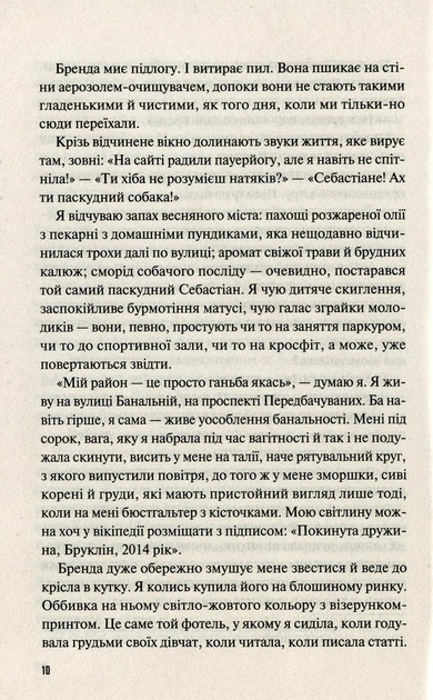 Книга Кого ты любишь / Дженнифер Вайнер. Серия - Художественная литература (на украинском) - Фото 6 Книга Кого ты любишь / Дженнифер Вайнер. Серия - Художественная литература (на украинском) - изображение 6